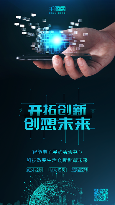 蓝绿色大气智能电子科技宣传海报