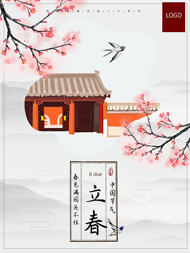 唯美大气二十四节气立春桃花开微信配图海报