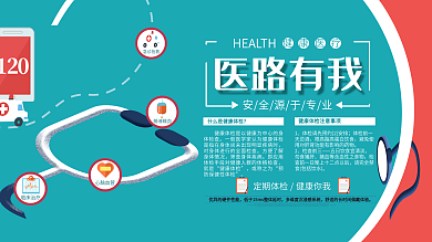 薄荷绿简约医疗卫生体检健康知识宣传展板