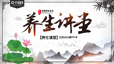 中医养生讲堂中国风展板