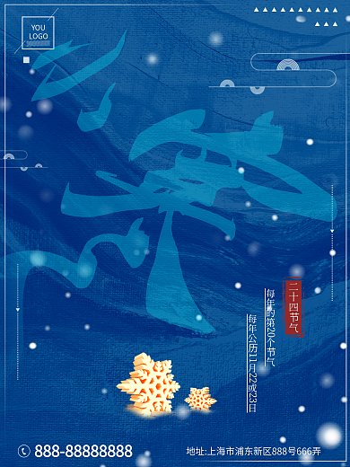 小寒二十四节气简约大气原创插画海报