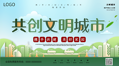 原创蓝色共创文明城市公益展板