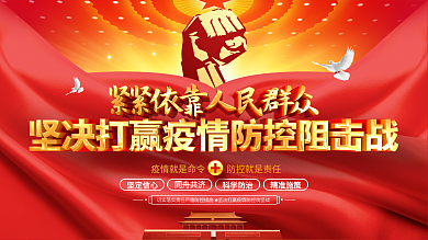 原创众志成城抗击疫情新型冠状病毒宣传展板