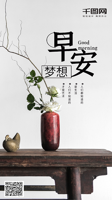 小清新早安梦想手机微信配图