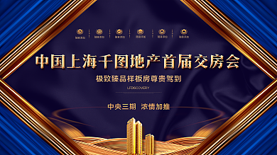 高端大气蓝色丝绸地产交房会房地产海报设计