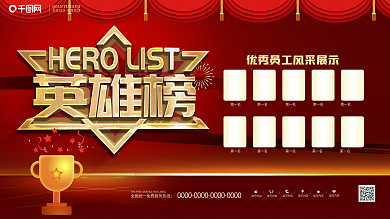 英雄榜矢量图