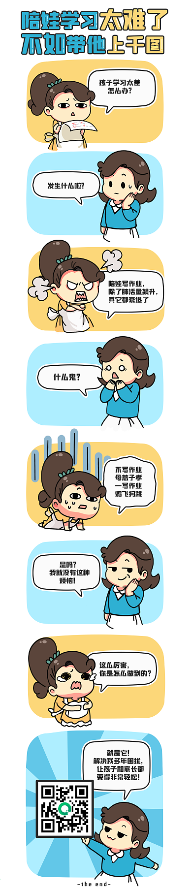 网课课程教育学习营销漫画条漫