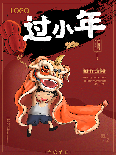 原创卡通手绘元素小年节日海报2020