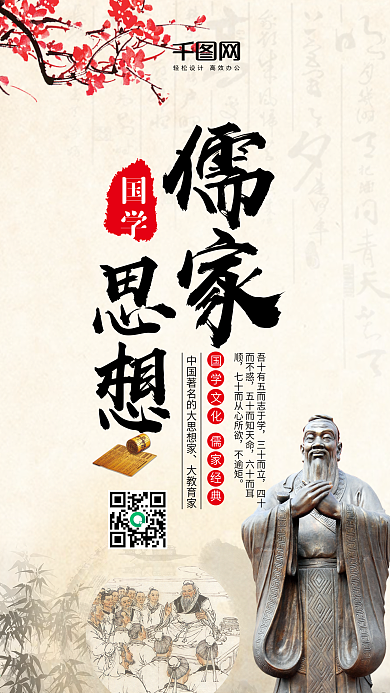 孔子诞辰清新唯美微博微信公众号app海报