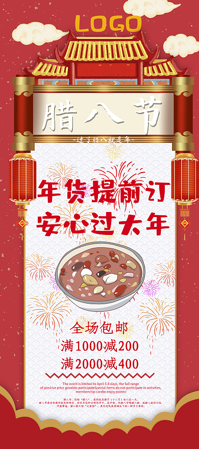 腊八节促销展架