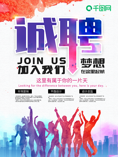 企业招聘海报设计模板