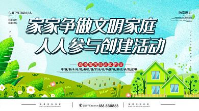 创建卫生街道共建美好家园