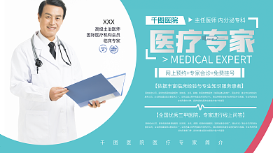 简约蓝色医疗专家简介展板