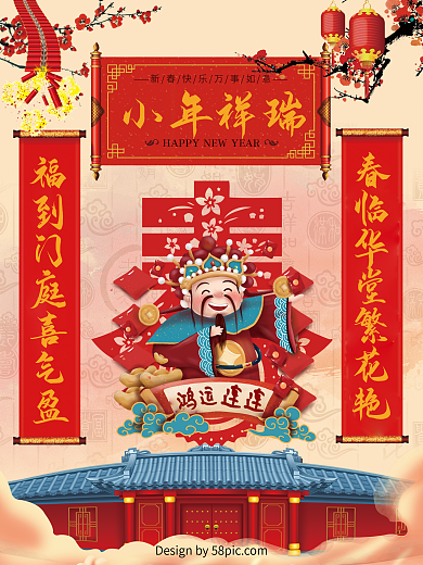 红色喜庆过小年祭灶节春节2018节日海报