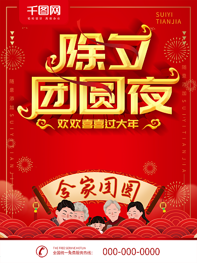 节日除夕灯笼团圆儿童戏耍海报