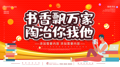 图书室标语展板图片