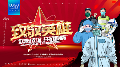 原创C4D五一劳动节致敬一线防疫英雄展板