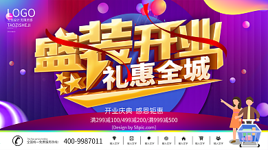 盛大开业开城钜惠宣传吊旗海报