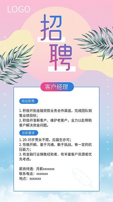 简约卡通蓝色手机招聘广告