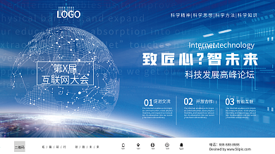 科技风互联网大会会议展板展架