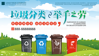 原创手绘清新垃圾分类展板