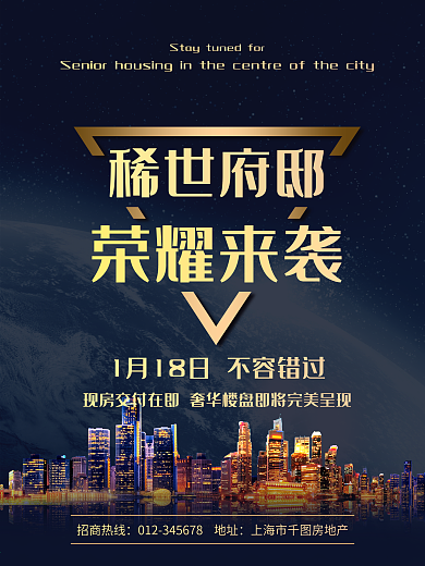 高端大气金色字房地产海报