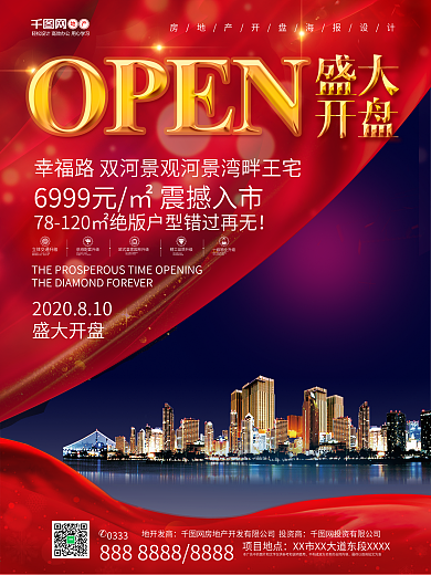 红色大气房地产开盘海报设计