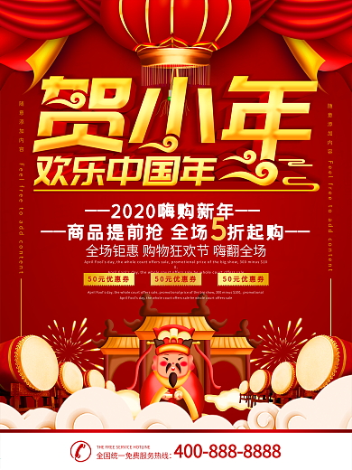 简约红色立体字小年宣传促销海报