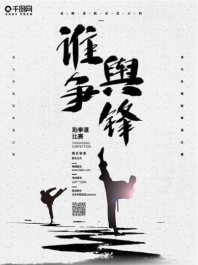 跆拳道