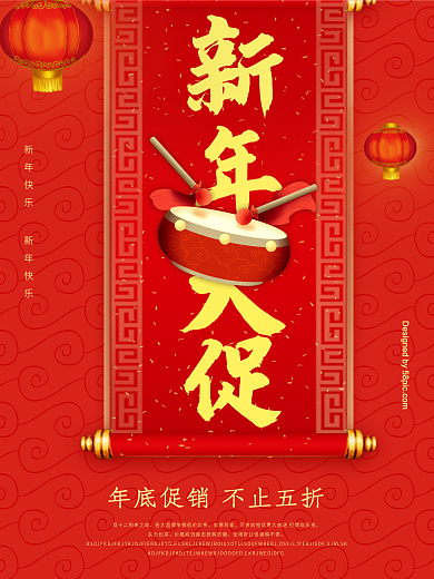 红色卷轴狗年大促海报PSD模板