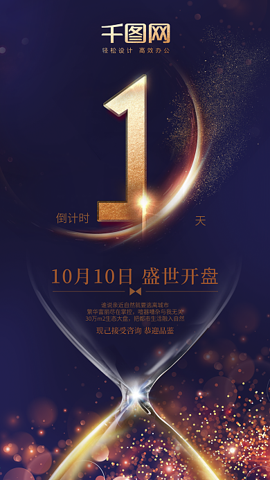 紫色高档立体字奢华漏斗倒计时1天海报
