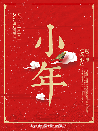 小年节日海报