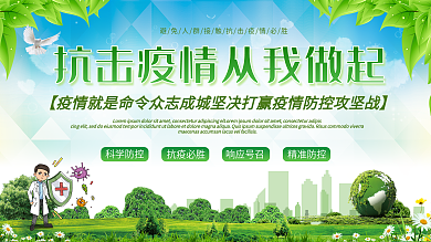 抗击疫情从我做起校园内容展板