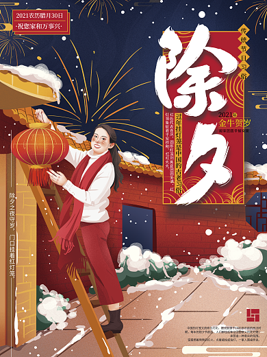 原创手绘插画除夕挂灯笼习俗海报
