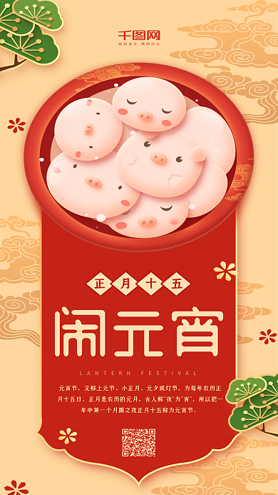 正月十五闹元宵红色简约原创元宵节手机用图