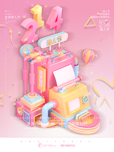 C4D情人节立体模型促销海报