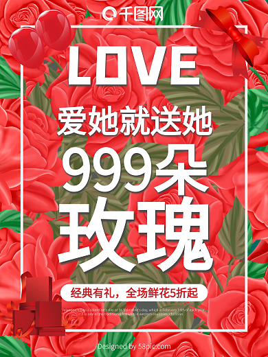 红色情人节999朵玫瑰促销海报