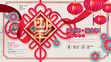 原创中国结2020鼠年过小年节日气氛展板