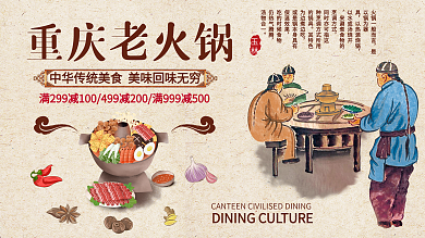 黄色简约中国风重庆老火锅促销展板
