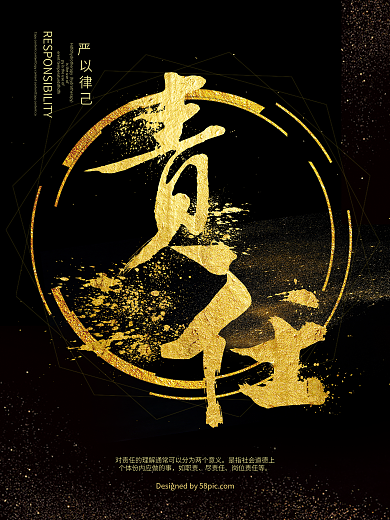 企业文化责任海报