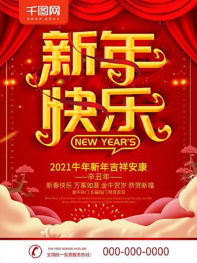2019新年快乐背景展板
