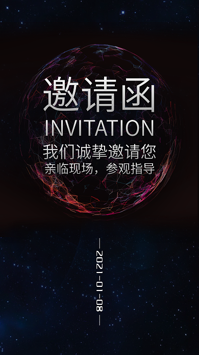 科技感大气精美邀请函手机用图