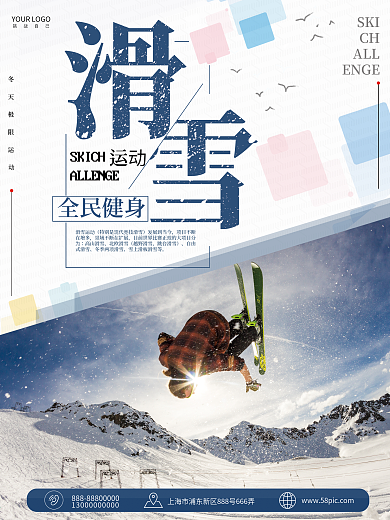滑雪时尚简约体育海报