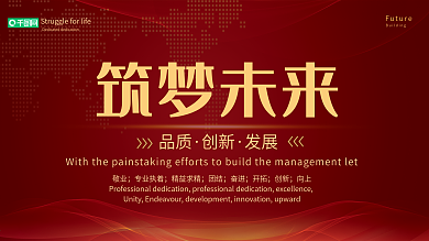 平面红色背景高端创意企业文化宣传海报