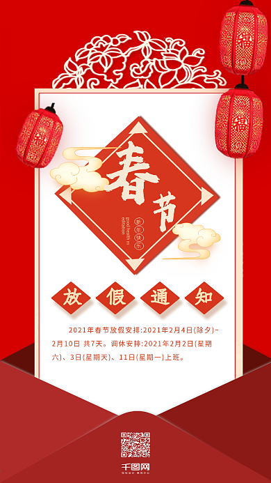 红色喜庆春节放假通知手机微信配图