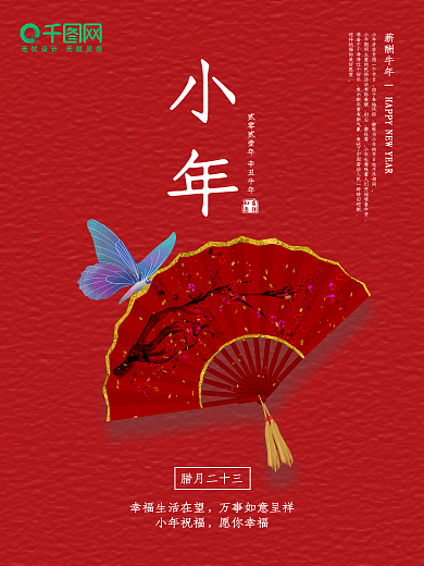 红底海报小年大气留白海报