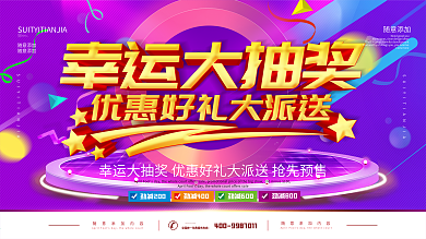 幸运大抽奖刮奖卡展板