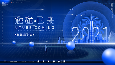 原创建简约科技企业科技展板