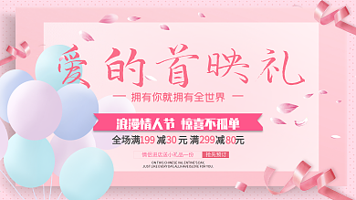 粉色浪漫婚礼婚庆促销展板