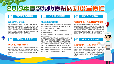 蓝色大气春季预防传染病宣传栏展板